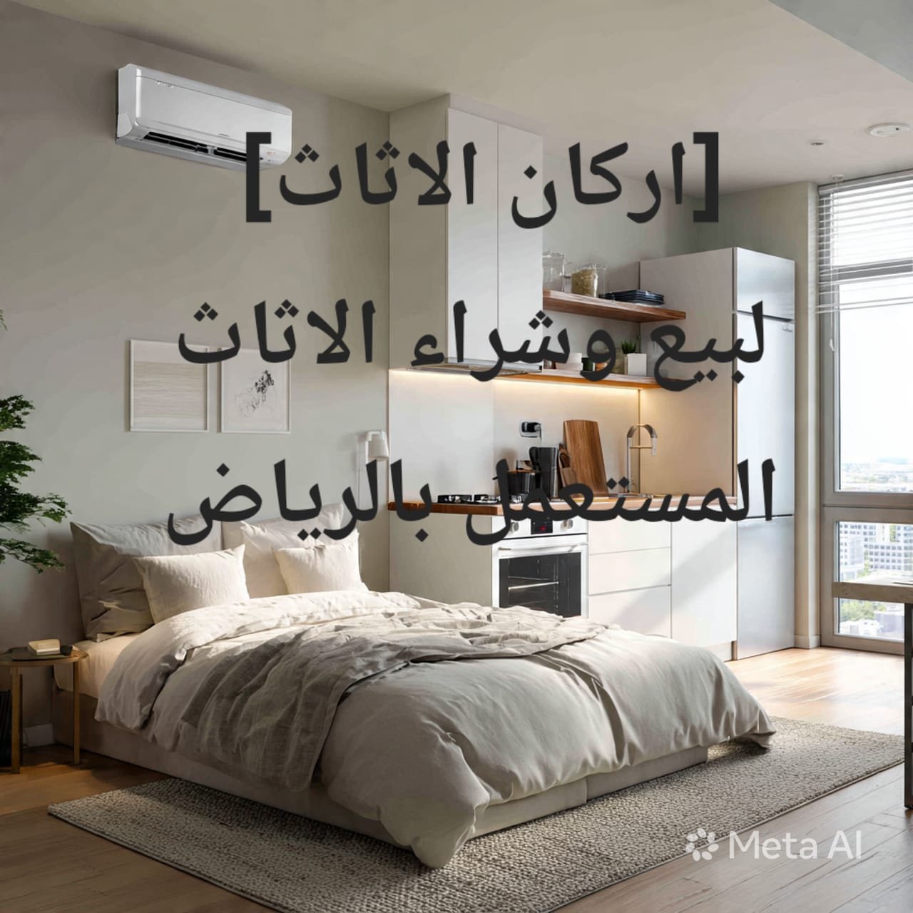 أركان الأثاث لبيع وشراء الأثاث المستعمل بالرياض 